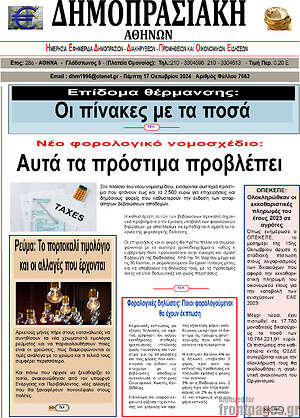 Πρωτοσέλιδο Δημοπρασιακή Αθηνών