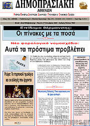 /Δημοπρασιακή Αθηνών