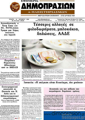 Πρωτοσέλιδο Εφημερίς Δημοπρασιών