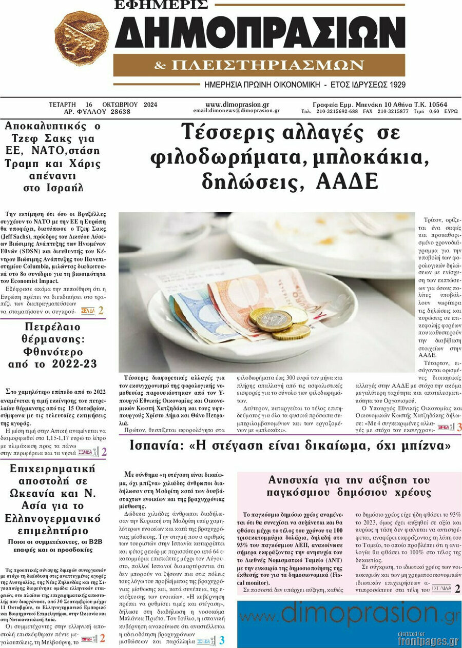 Εφημερίς Δημοπρασιών