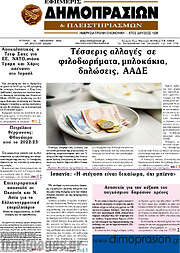 /Εφημερίς Δημοπρασιών