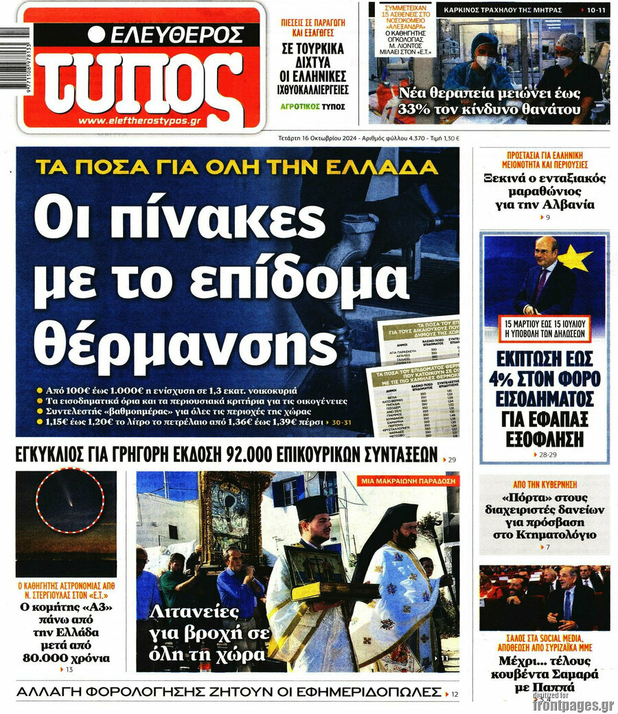 Ελεύθερος Τύπος