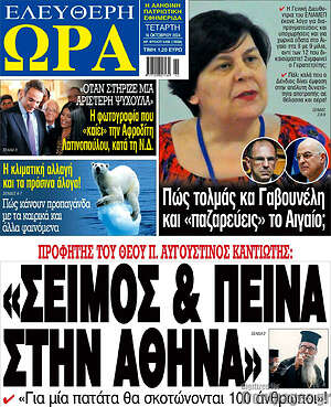 Πρωτοσέλιδο εφημερίδας Ελεύθερη ώρα - protoselida