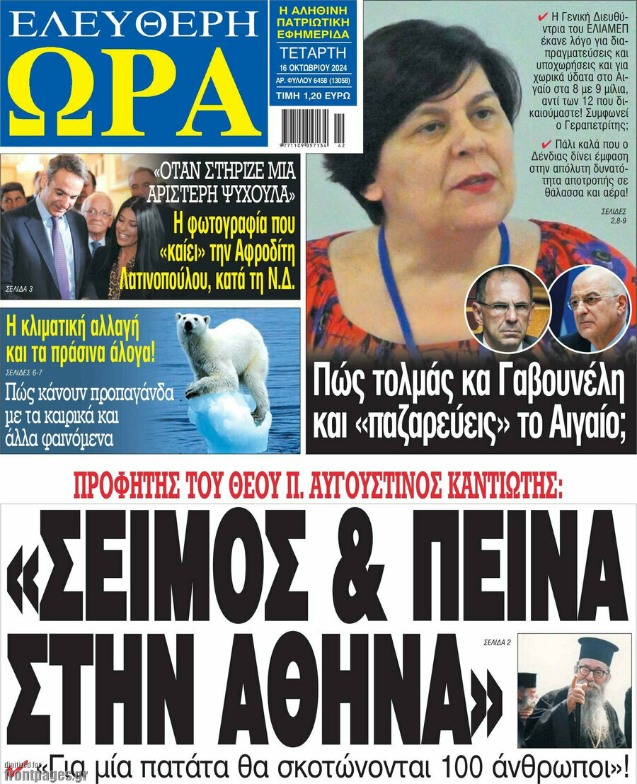 Ελεύθερη ώρα