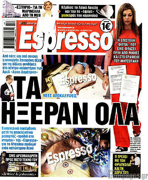 Πρωτοσέλιδο εφημερίδας Espresso - protoselida