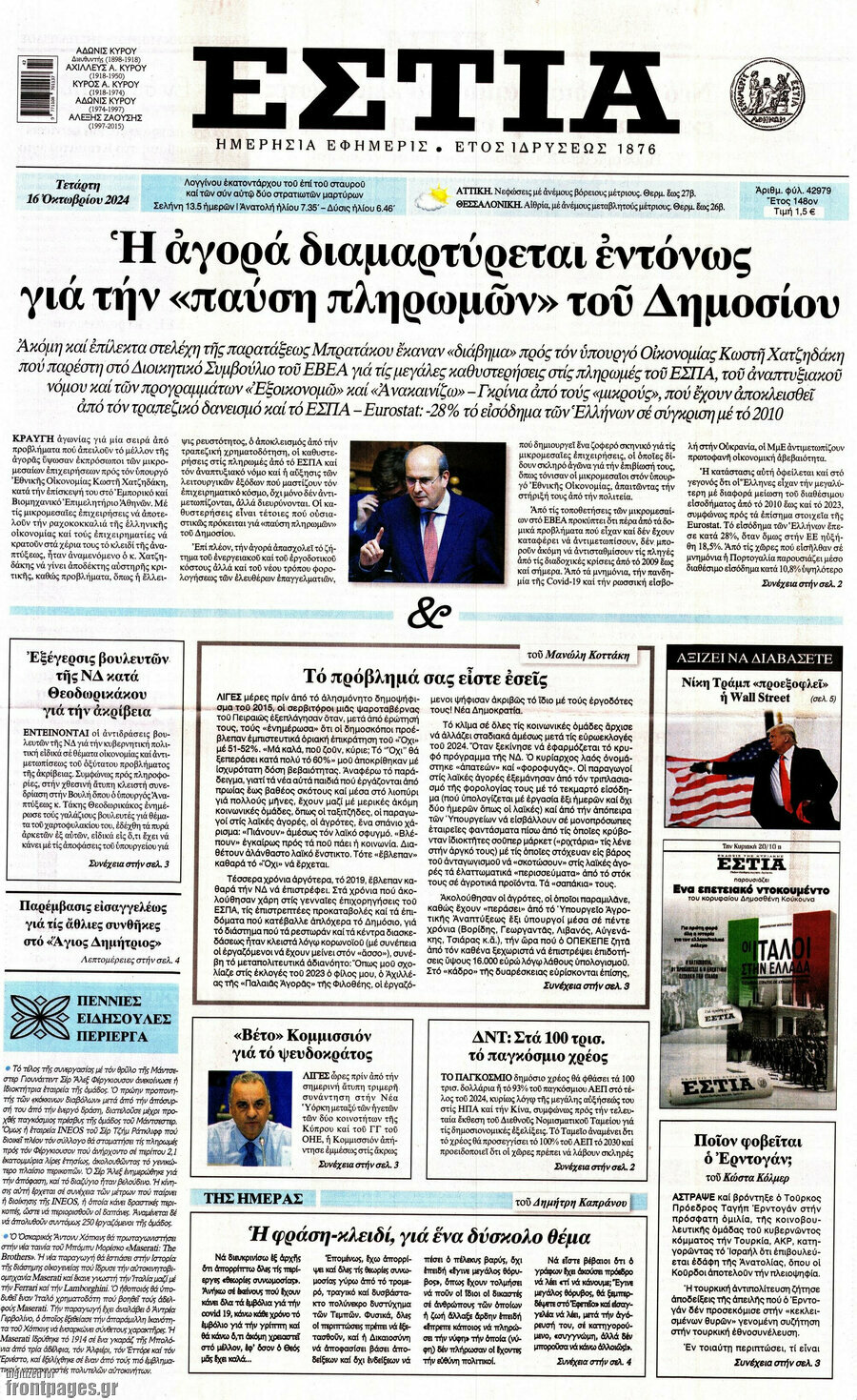 Εστία
