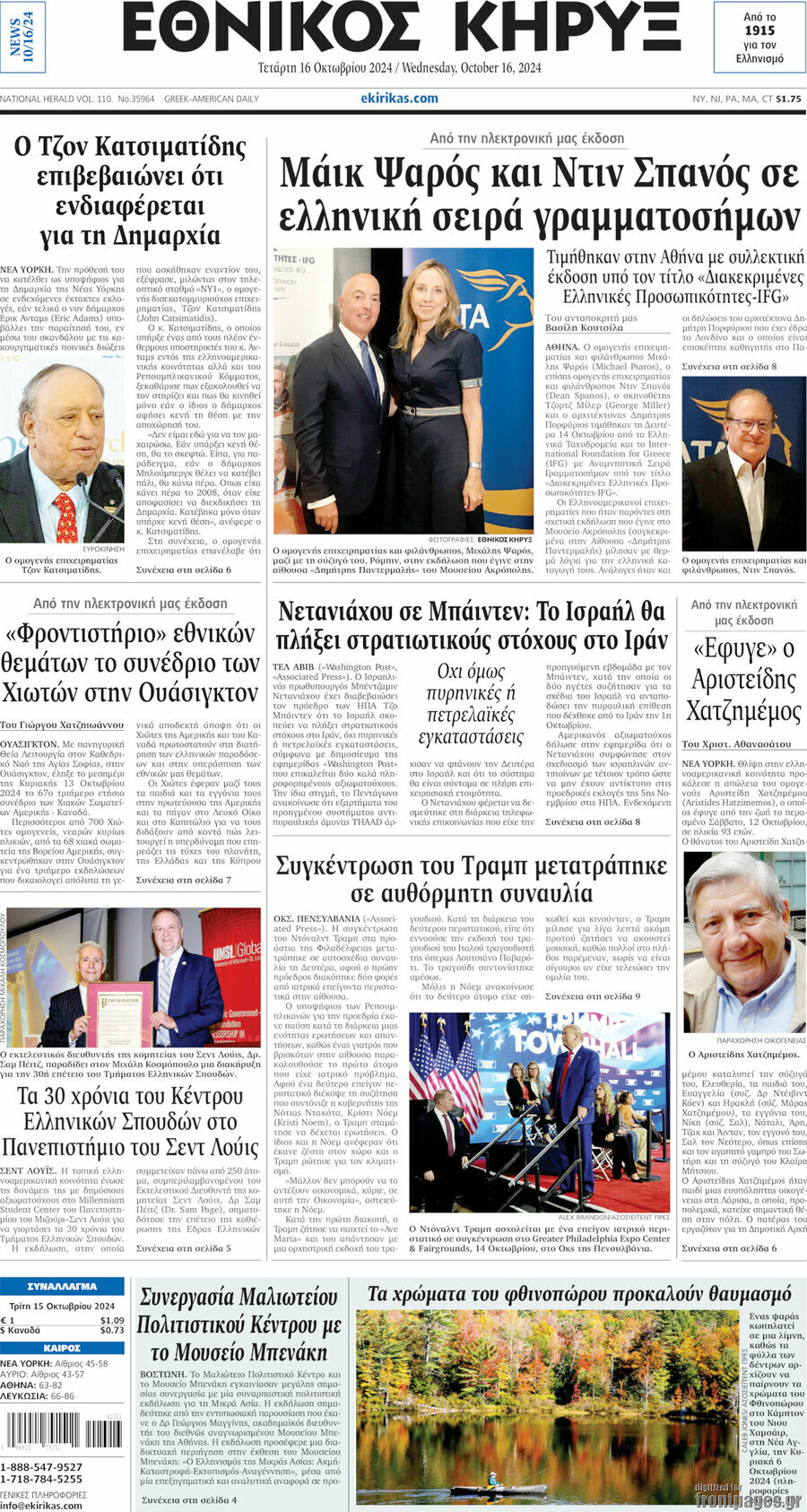 Εθνικός Κήρυξ