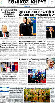 /Εθνικός Κήρυξ
