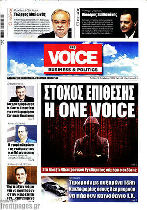 Πρωτοσέλιδο One Voice