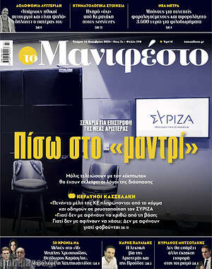 Πρωτοσέλιδο εφημερίδας Manifesto - protoselida