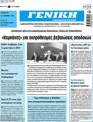 Πρωτοσέλιδο Γενική Δημοπρασιών