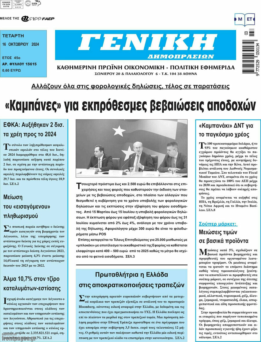Γενική Δημοπρασιών