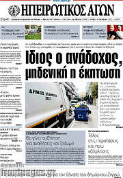 /Ηπειρωτικός Αγών