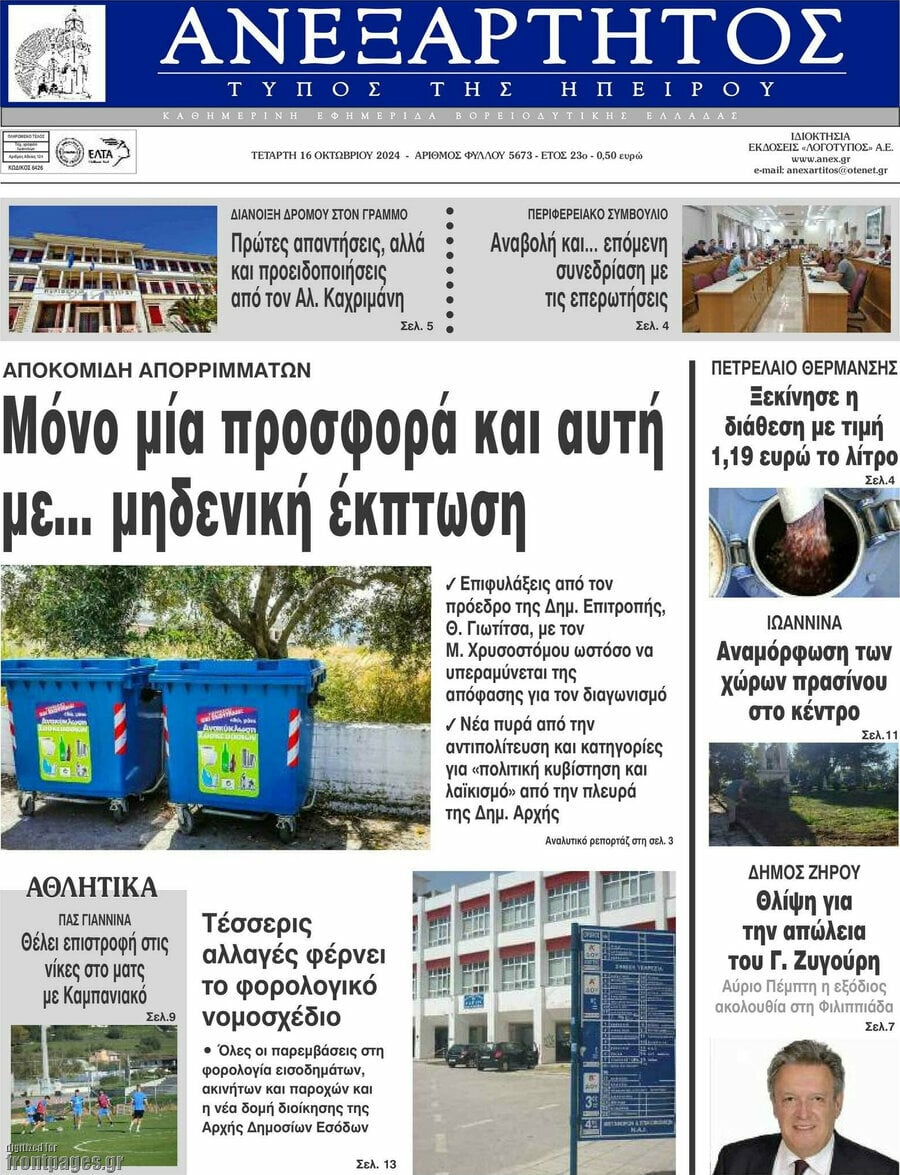 Ανεξάρτητος