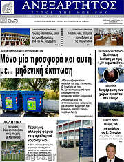 /Ανεξάρτητος
