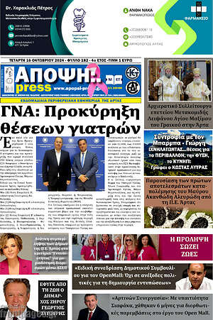 Πρωτοσέλιδο Άποψη