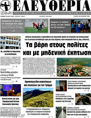 Πρωτοσέλιδο Ελευθερία