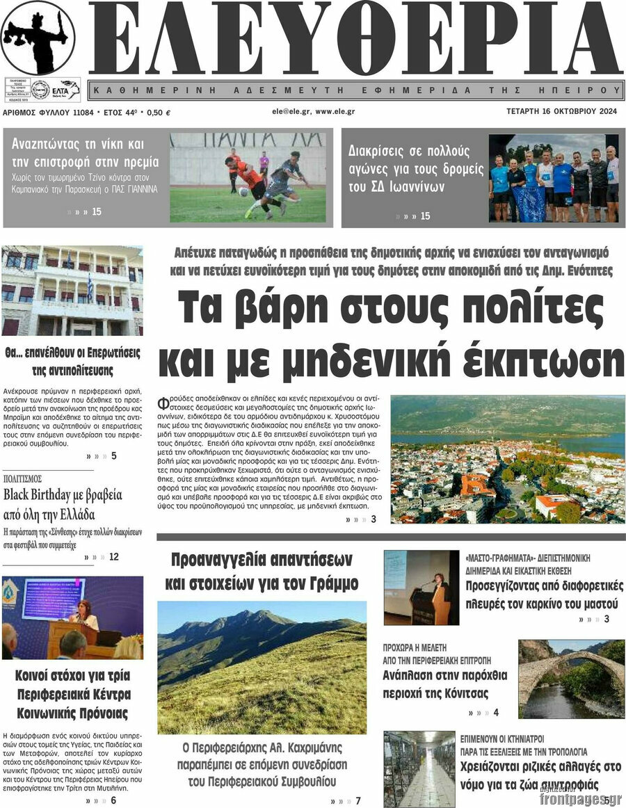 Ελευθερία