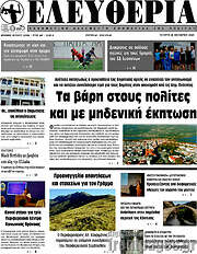 /Ελευθερία