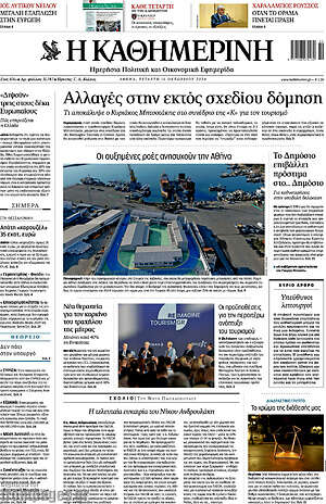 Η Καθημερινή: Αλλαγές στην εκτός σχεδίου δόμηση