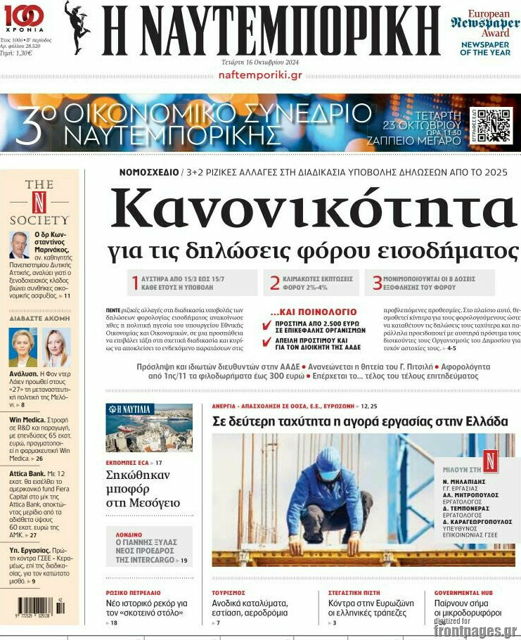 Η Ναυτεμπορική