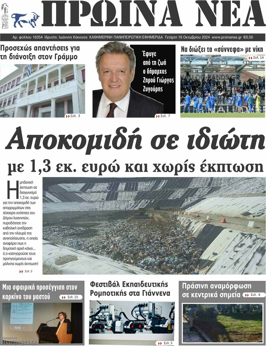 Πρωινά νέα