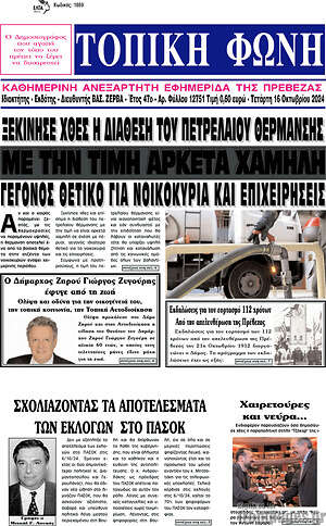 Πρωτοσέλιδο Τοπική Φωνή