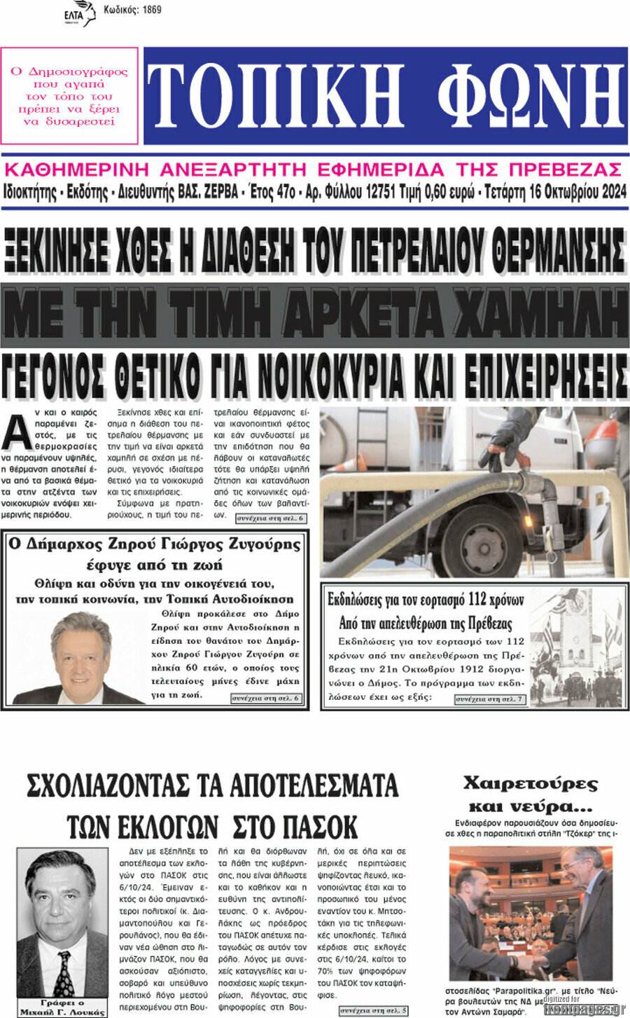 Τοπική Φωνή