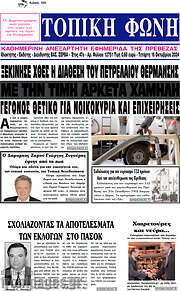 /Τοπική Φωνή