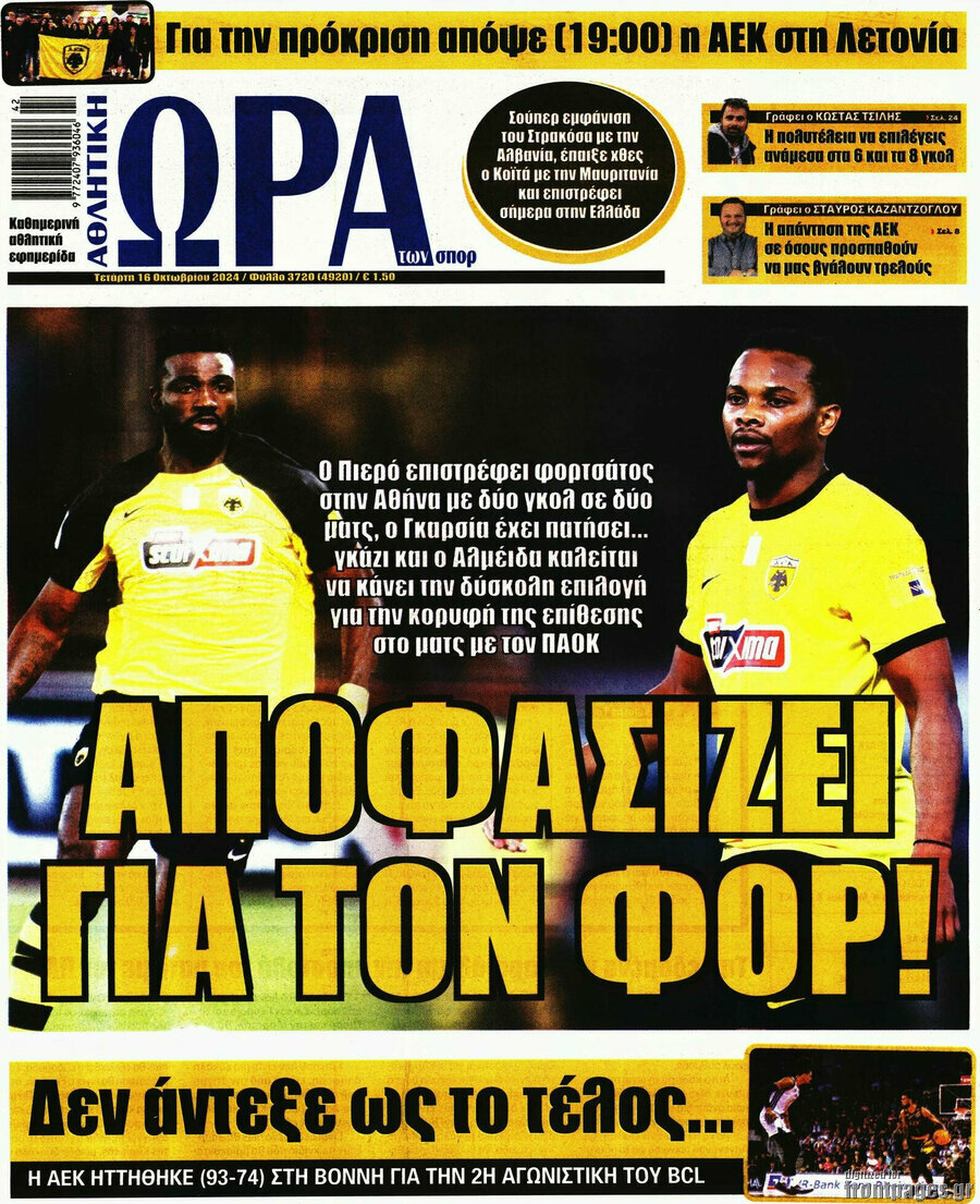 Η Ώρα των Σπορ