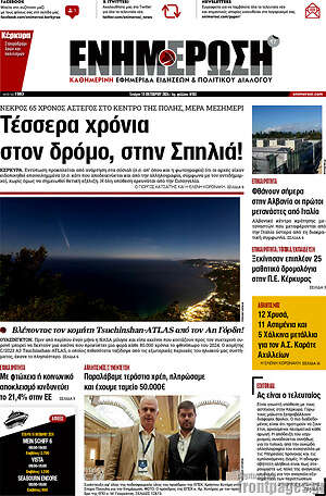 Πρωτοσέλιδο Ενημέρωση