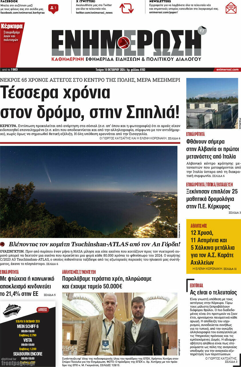Ενημέρωση