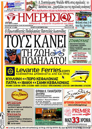 Πρωτοσέλιδο Ημερήσιος