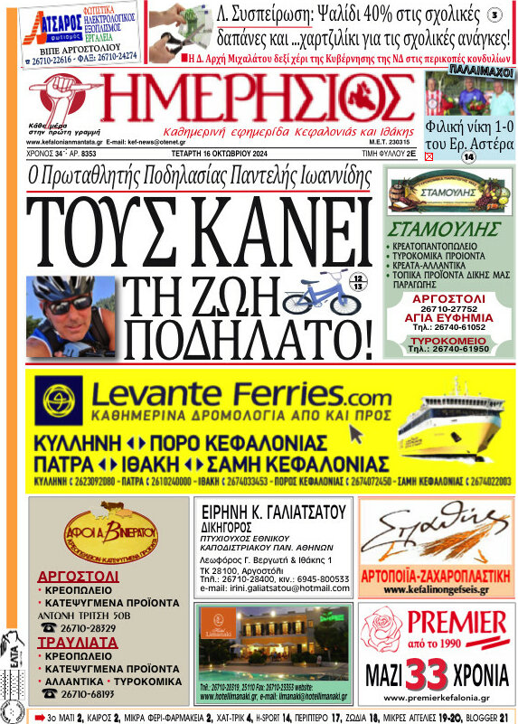 Ημερήσιος
