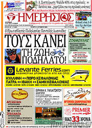 /Ημερήσιος