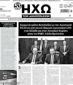 Πρωτοσέλιδο Ηχώ των Δημοπρασιών