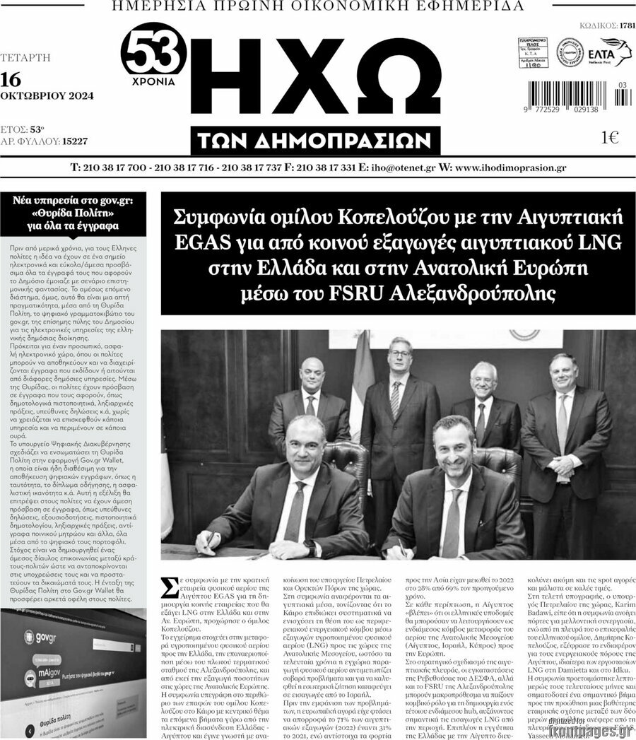 Ηχώ των Δημοπρασιών