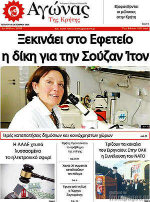 Πρωτοσέλιδο Αγώνας της Κρήτης