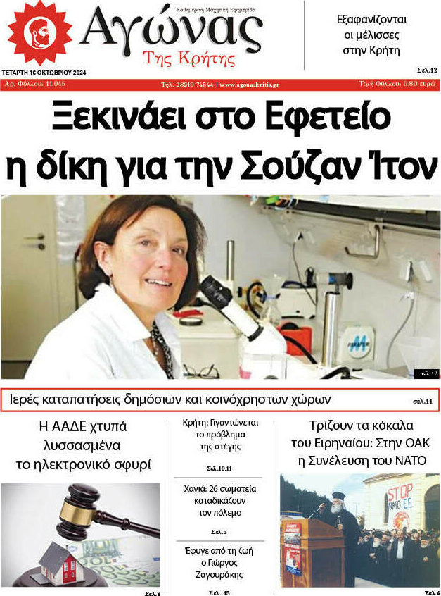 Αγώνας της Κρήτης