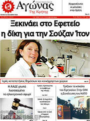 /Αγώνας της Κρήτης