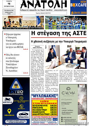 Πρωτοσέλιδο Ανατολή
