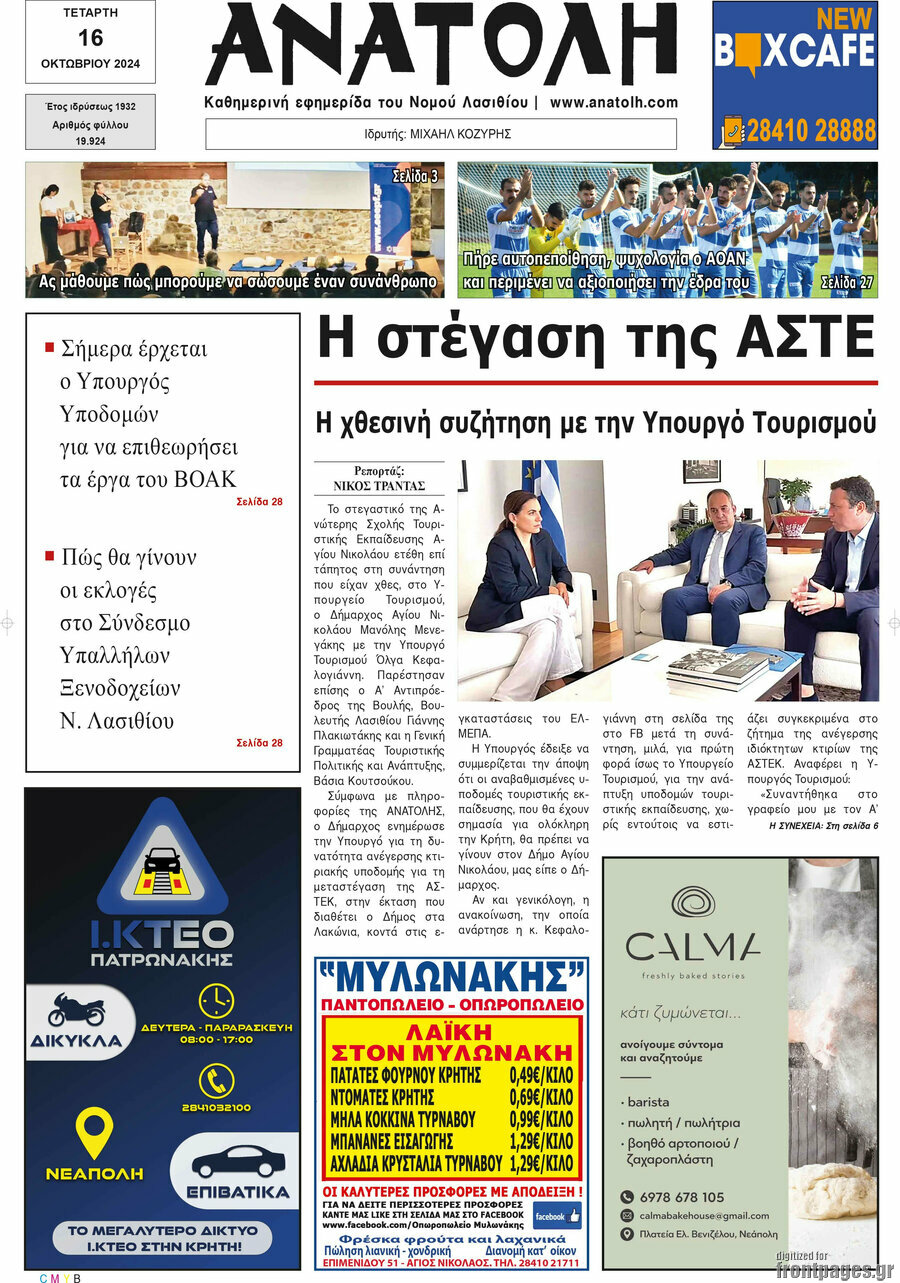 Ανατολή