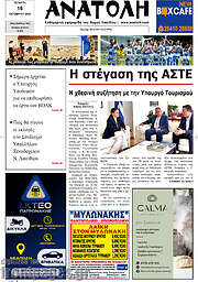 /Ανατολή