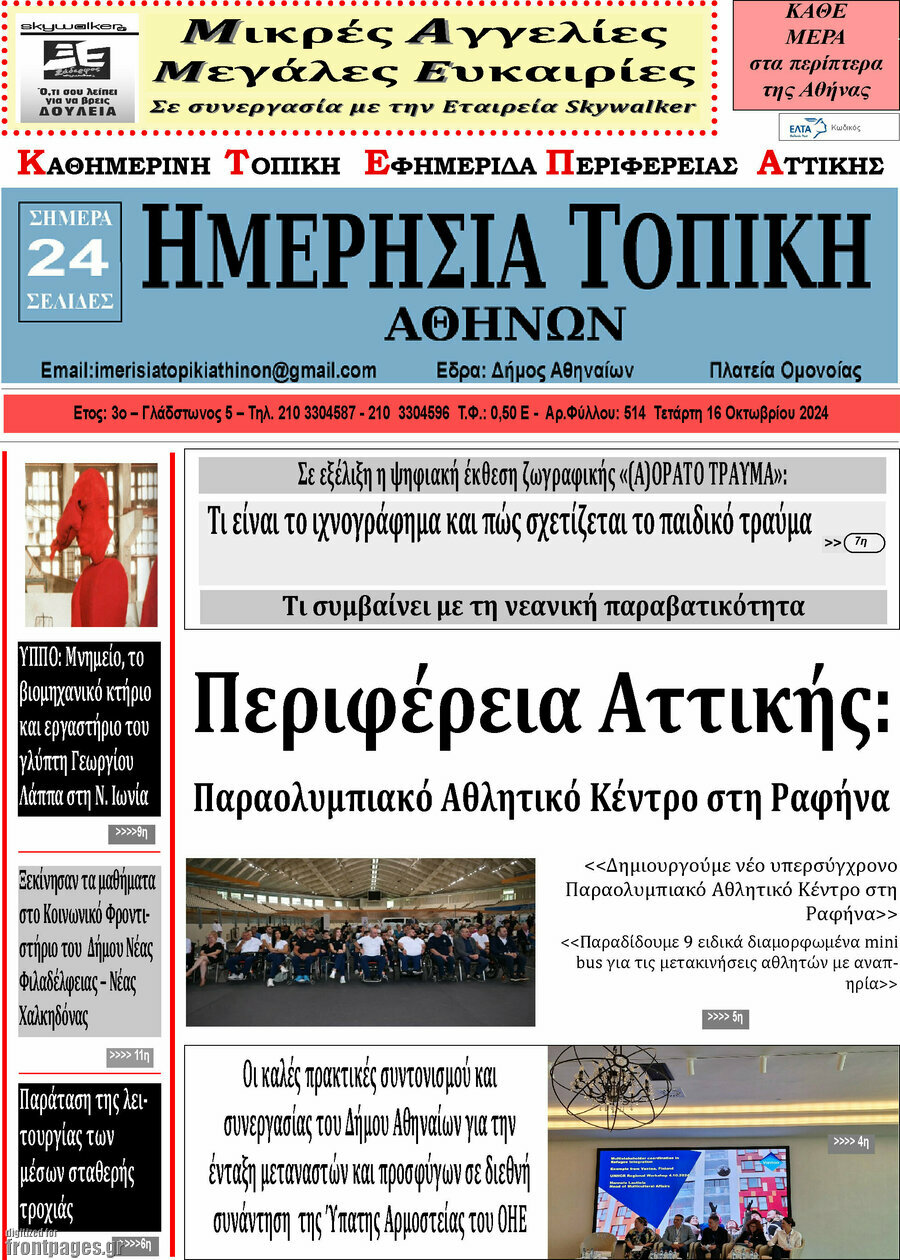 Ημερήσια Τοπική