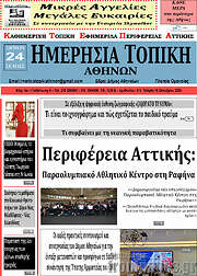 /Ημερήσια Τοπική