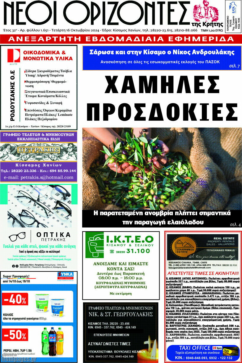 Νέοι Ορίζοντες
