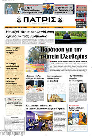 Πρωτοσέλιδο Πατρίς