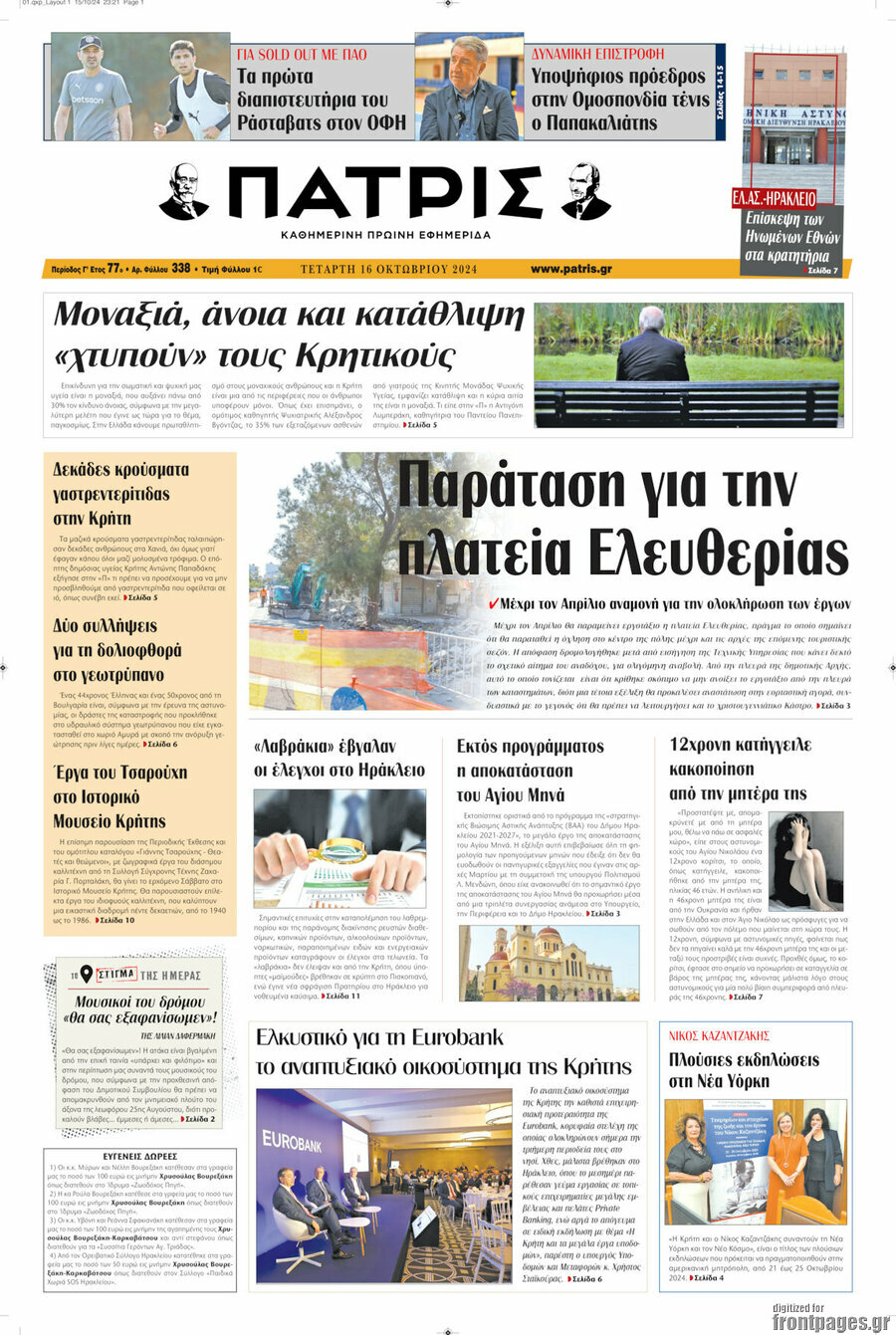Πατρίς