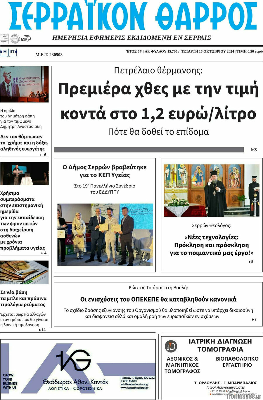 Σερραϊκόν Θάρρος
