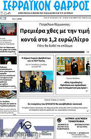 /Σερραϊκόν Θάρρος